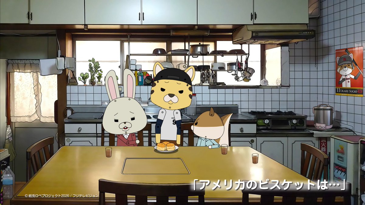 明日 #5月6日 水曜日の #紙兎ロペ は「アメリカのビスケットは…」を放送予定！
明日も #めざましテレビ をお楽しみに！