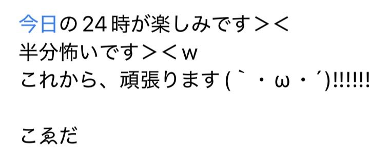 koeda_kojin's tweet photo. 草まで生えてるし＞＜
ビックリマークの量すごいし＞＜
最後だけはしっかり こゑだ で締めくくるんかい＞＜

恐ろしい子😌🫵🏻 https://t.co/21WXFwZk1d