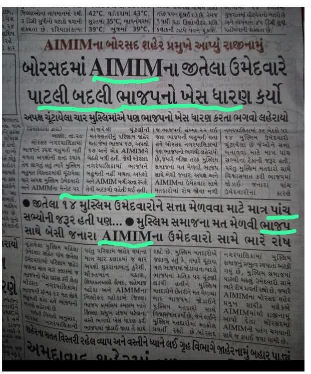 SamajwadiGuj's tweet photo. AIMIM भाजपा की बी पार्टी @yadavakhilesh @mediacellsp @SPdeven https://t.co/xLeJd0nKox