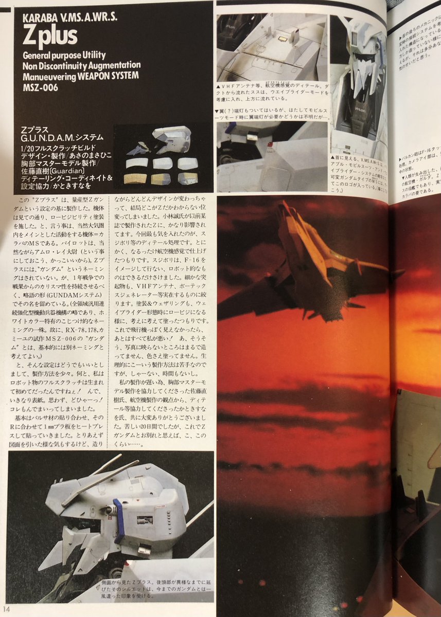 これ、単にZプラスの初出が失伝してる、ってだけのお話ではなく、プロジェクトZ掲載版のサイコガンダムMarkIIの作例(P13)の次ページをめくれば「Zプラス」の見出しがデカデカ記載されてる(P14)のを見逃してるのがなんともズサンな感じ。