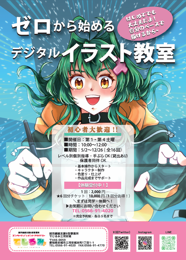 でじるみ三河安城 tweet media