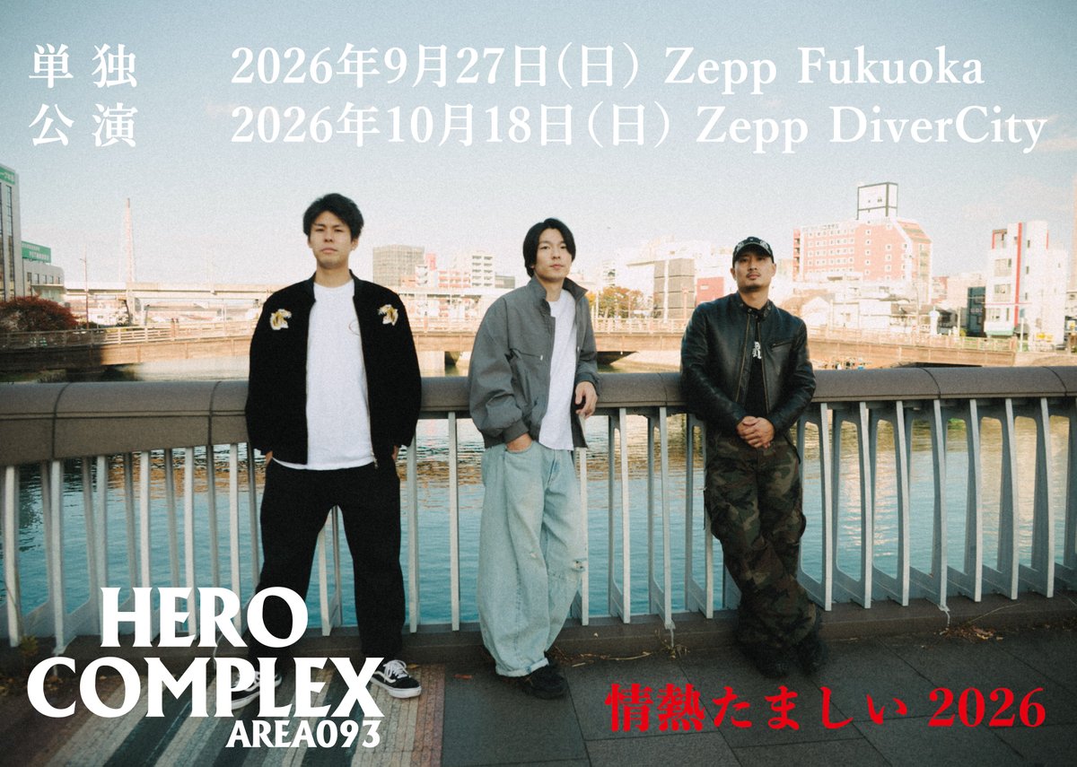 HERO COMPLEX “情熱たましい 2026” ⚫︎9/27(日) @ Zepp Fukuoka