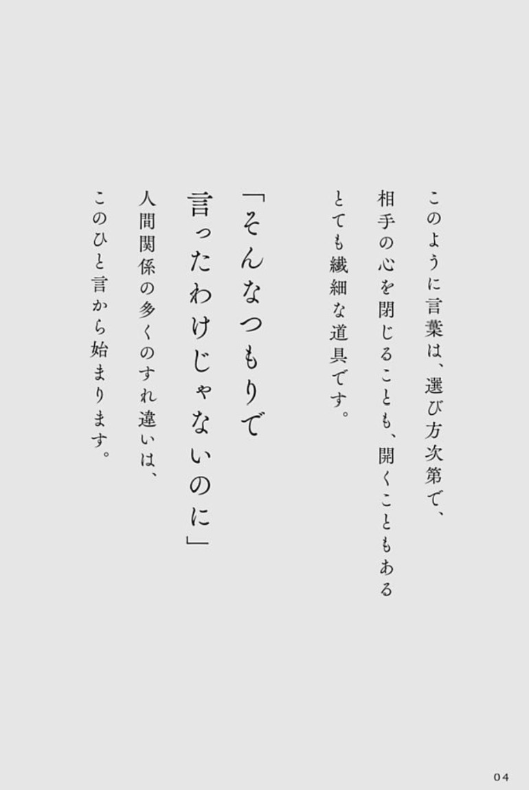 sunmarkofficial's tweet photo. #サンマーク出版 の新刊紹介📚

『知らない間に嫌われる言葉、話すたびに好かれる言葉』つみきち(著)

「そんなつもりで言ったわけじゃないのに」
人間関係の多くのすれ違いを減らす一冊です💐

画像タップで25P分試し読みできます↓