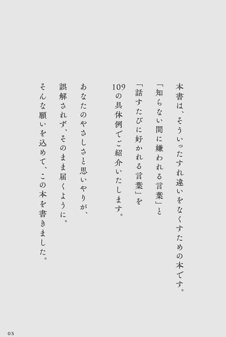 sunmarkofficial's tweet photo. #サンマーク出版 の新刊紹介📚

『知らない間に嫌われる言葉、話すたびに好かれる言葉』つみきち(著)

「そんなつもりで言ったわけじゃないのに」
人間関係の多くのすれ違いを減らす一冊です💐

画像タップで25P分試し読みできます↓