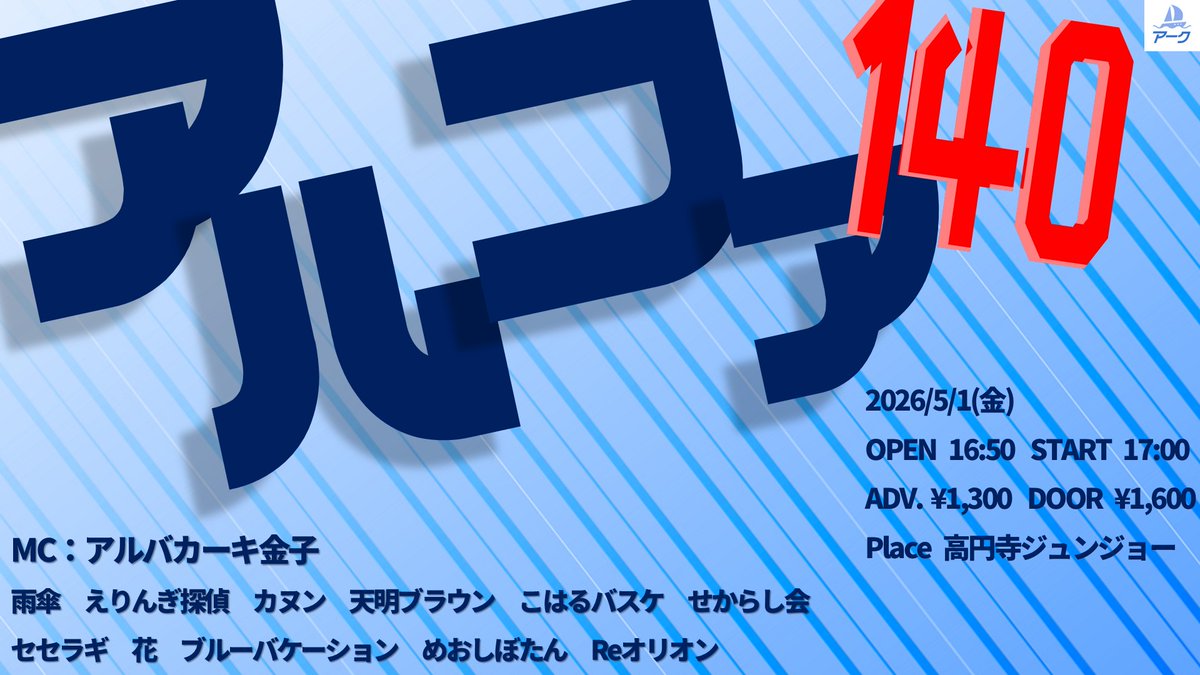 お笑いライブ制作 アーク tweet media