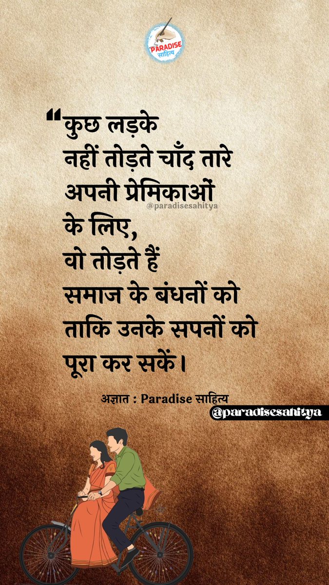 PARADISE साहित्य tweet media
