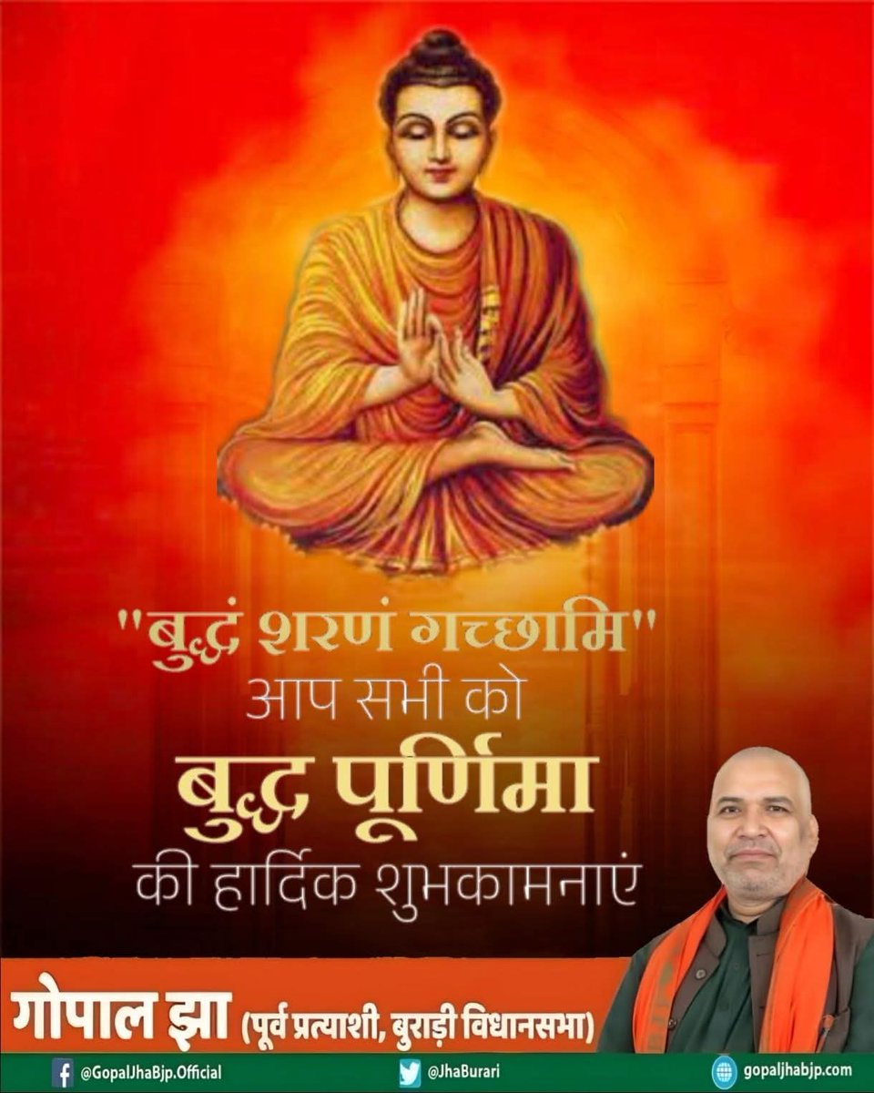 "बुद्धं शरणं गच्छामि"
आप सभी को बुद्ध पूर्णिमा की हार्दिक शुभकामनाएं।।