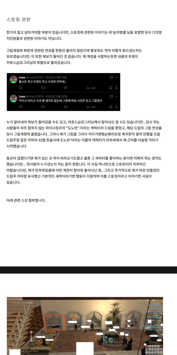 loss_FFs's tweet photo. 일단 이거 하나는 확실하게 짚고 넘어갑시다 해당 도노반' 이라는 닉이 해당 서버에 생성되지않음+제 캐릭터창에 없음을 인증드리면 여태 저를 여러 사람에게 스토커범으로 몰아넣고 말을 올리신 사실을 인정하고 법적인 부분까지 책임지실수 있으실까요? https://t.co/dwNE7WktQX
