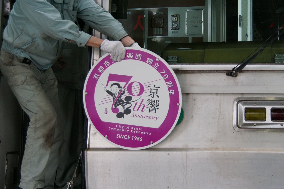 京都市交響楽団 City of Kyoto Symphony Orchestra tweet media