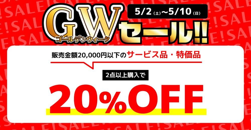 GWセール商品! GW突入セール】4/29-5/6開催｜フジヤ公式 – ファッション&ライフグッズ
