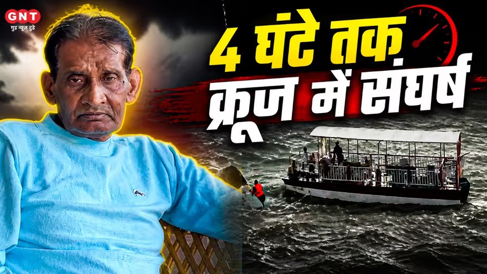 GoodNewsToday's tweet image. 4 घंटे का संघर्ष! क्रूज के अंदर गर्दन तक पानी, मौत थी सामने, तभी सुनाई दी रेस्क्यू टीम की आवाज... फिर बचाई गई 72 साल के बुजुर्ग की जान

#Jabalpur #Cruise #Rescued #Incident 

पूरी ख़बर पढ़ें:  tinyurl.com/yfmfz4n7