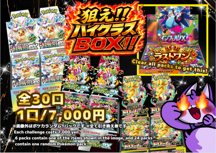 ✨✨オリパ販売情報✨✨ 「「 狙え!!ハイクラスBOX!! 」」 販売開始