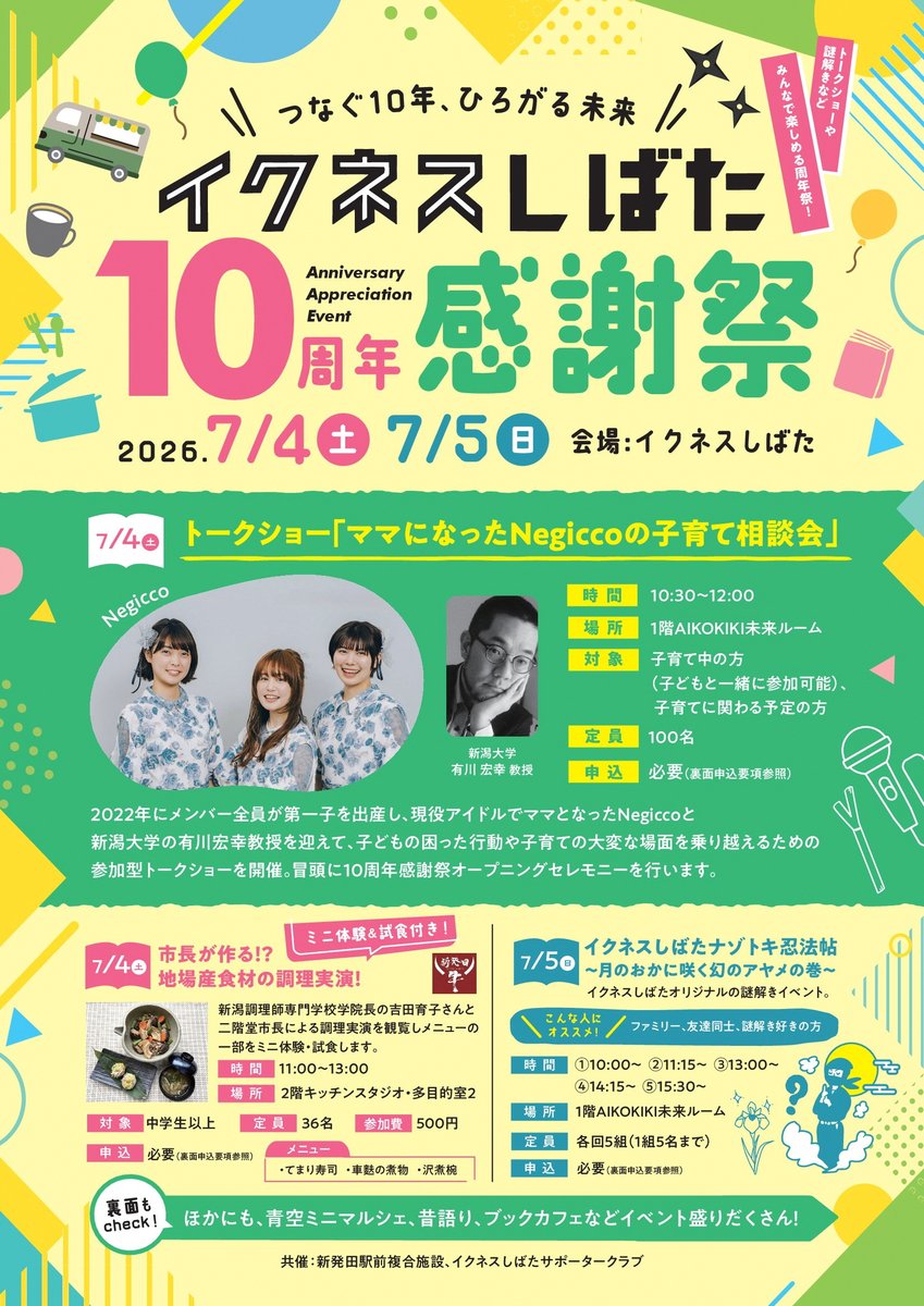 Negicco_Info【公式】 tweet media