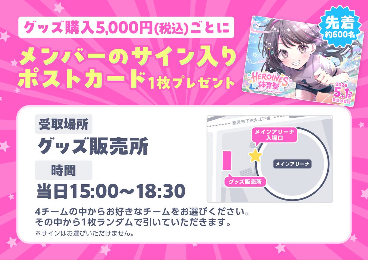 📣#ヒロインズ体育祭🎊 ⋱ポストカード受け渡しを開始しました