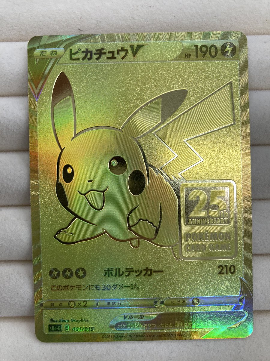 ポケカ ✨ピカチュウV (GOLDEN BOX)✨ 買取させて頂きました‼️ 「25th