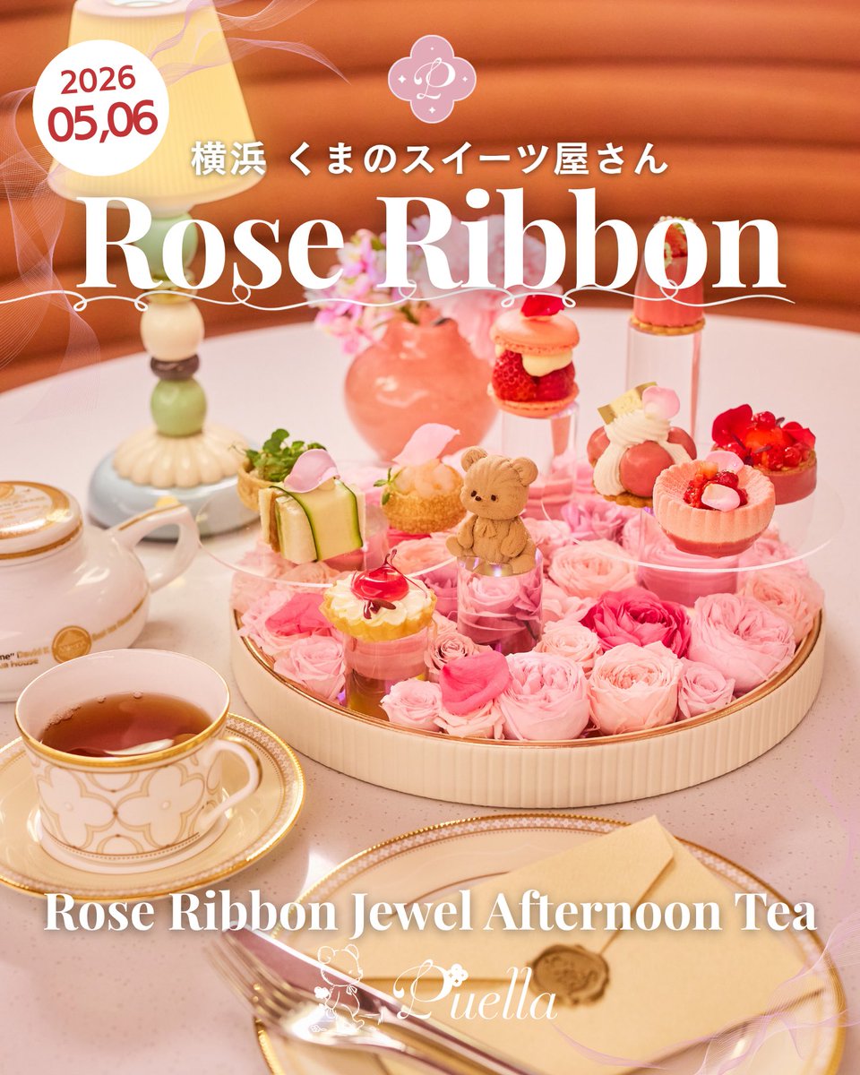 puella_Y's tweet photo. 本日より
可愛いローズのアフタヌーンティー🌹 https://t.co/Tg1wOijl9P