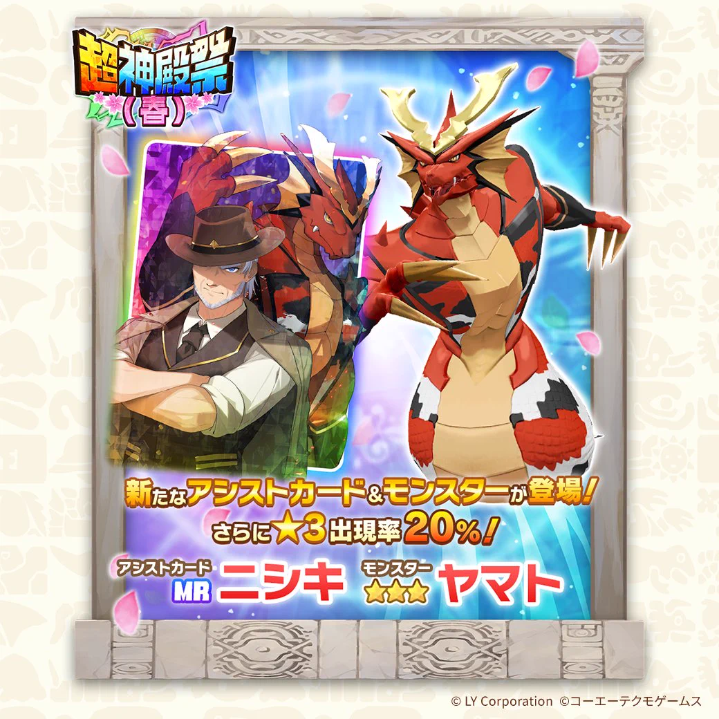 公式】LINE：モンスターファーム on X: 