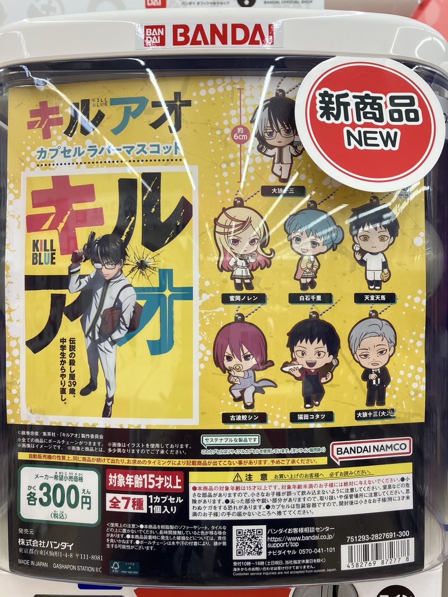 ガシャポンバンダイオフィシャルショップビッグワンTSUTAYA今市店