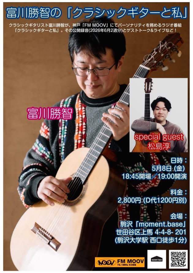ラジオの公開収録って、「ただ録ってるところを見れるイベント」でしょ？と思われがちなんだけど、実はちょっと違うような気がしてます。
その場に人がいるだけで、トークの温度も、間も、変わる。よい意味で自分（たち）を客観視もできる。
