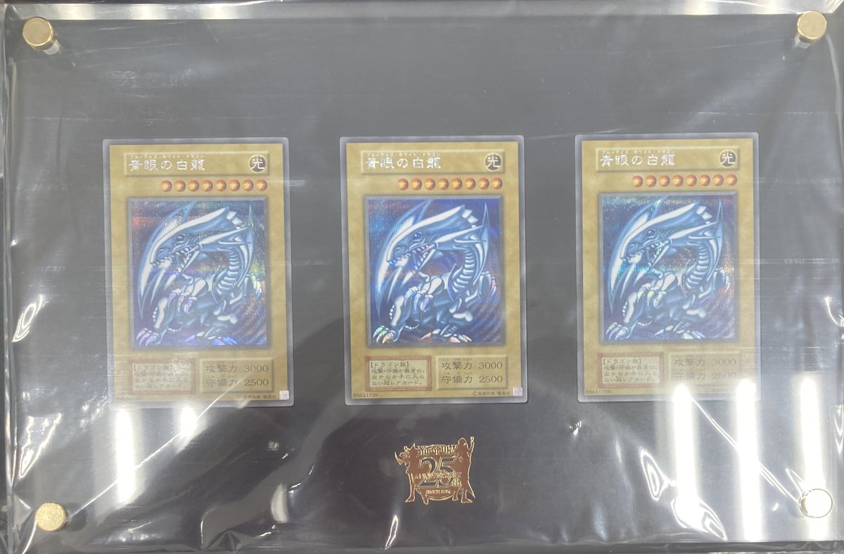 遊戯王カード 青眼の白龍シークレットレア3枚 海馬セット ディスプレイケース付き 青眼の白龍3枚セット[ｼｰｸﾚｯﾄﾚｱ]《海馬セット復刻版 ディスプレイケース