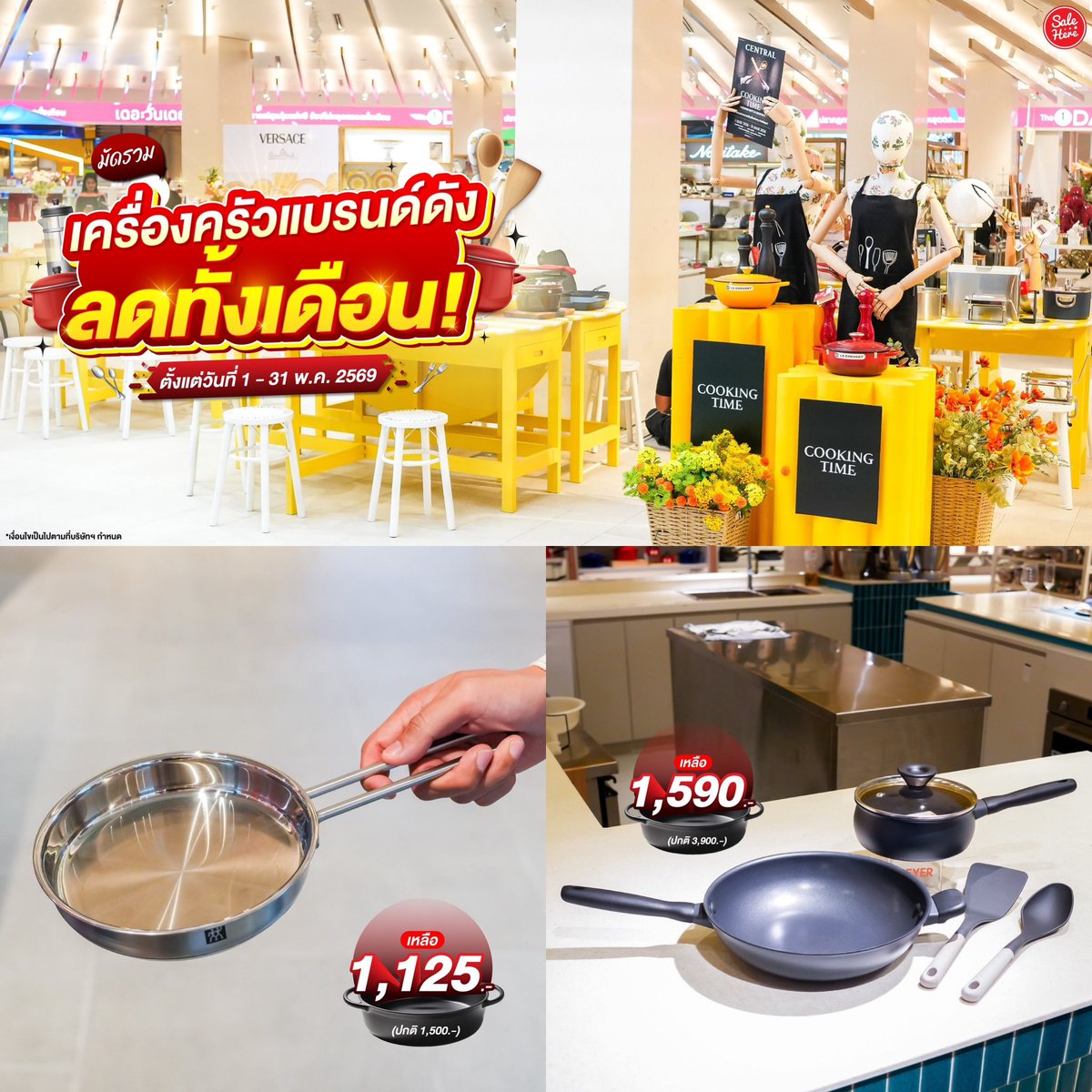 salehere1's tweet image. 📣 #รวมดีลเด็ดเดือนพฤษภาคม . . Cooking Time! 🍳 ยกทัพเครื่องครัวแบรนด์ดัง ในแผนก Home &amp;amp; Small Appliance มาลดแบบจัดเต็มตลอดทั้งเดือน

📍ดูรายละเอียด &amp;gt; facebook.com/share/p/1GT1XH…

#SaleHere #เซลเฮียร์ #CentralDepartment #Cookingtime #CentralHome #CentralSmallAppliance