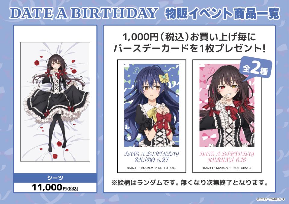 ホビー天国1F イベント】 さあ――私たちの誕生をお祝いしましょう