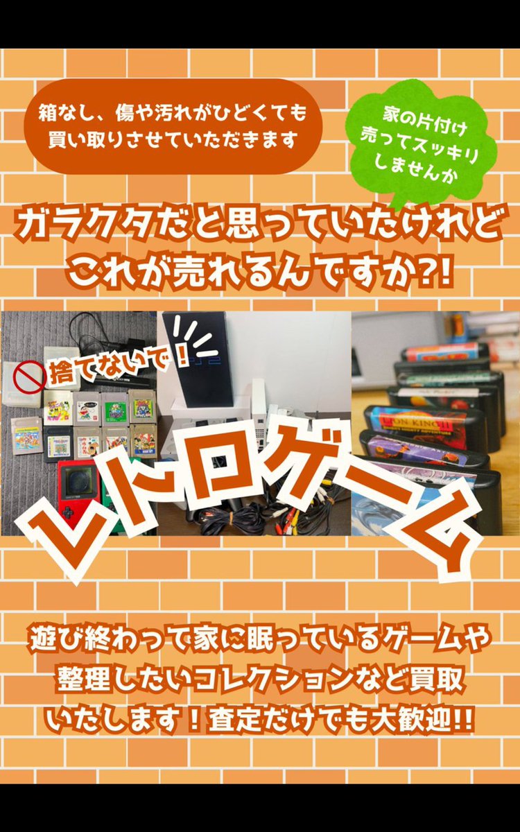 ANTOKUmizuma's tweet image. 🎮️レトロゲーム取り扱い中🎮️

昔懐かしのレトロゲーム取り扱い中です！！
 
販売・買取ガンガン行ってます。
ご来店お待ちしております(^^)

#ファミコン #PS #DS #Wii #PSP #Vita #Nintendo64 #ゲームボーイ #レトロゲーム #あんとく