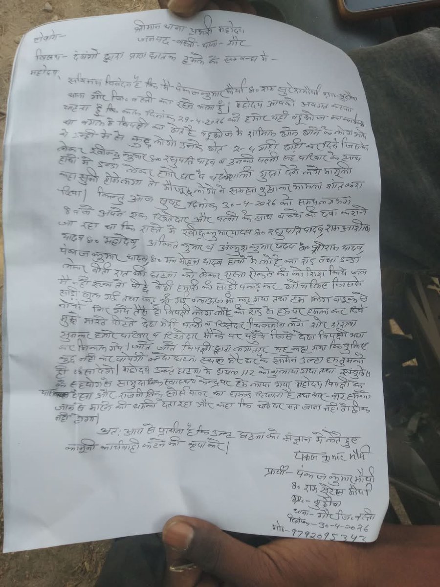 BhawnaMaur69775's tweet photo. बस्ती में कानून व्यवस्था पर गंभीर सवाल खड़े हो रहे हैं ❗
ग्राम–बुढौवा, थाना–गौर निवासी पंकज कुमार मौर्य के साथ हुई घटना में उनका हाथ टूट गया, लेकिन बेहद दुर्भाग्यपूर्ण है कि अब तक पुलिस द्वारा न ��ो सही तरीके से म���डिकल कराया गया और न ही कोई ठोस कार्रवाई की गई।
जब एक घायल पीड़ित को ही न्याय के लिए दर-दर भटकना पड़े, तो यह व्यवस्था पर सीधा सवाल है। क्या इसी तरह आम जनता की सुरक्षा सुनिश्चित की जाएगी?
आखिर पंकज कुमार मौर्य को न्याय कब मिलेगा?
@bastipolice @Uppolice @digbasti कृपया तत्काल संज्ञान लेकर पीड़ित को न्याय दिलाने की दिशा में सख्त और निष्पक्ष कार्रवाई सुनिश्चित करें।