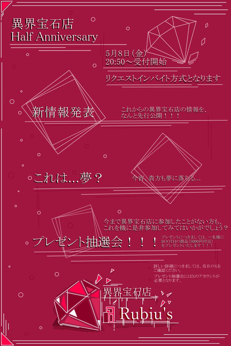 異界宝石店~Rubiu's~ tweet media