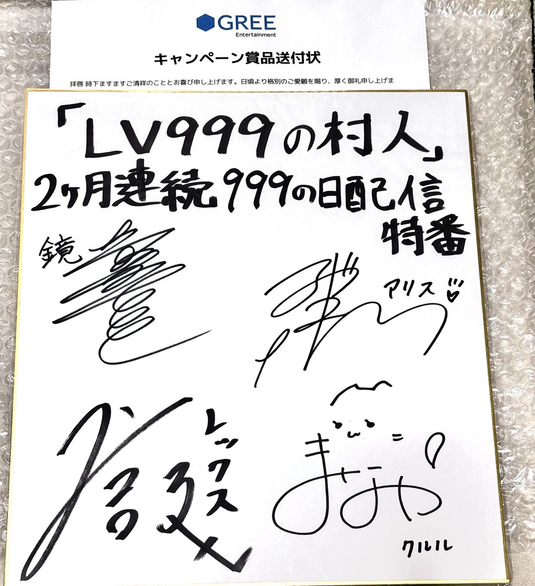 無事届きました！！まさか配信中にサイン書く所見れてそして今我が家に