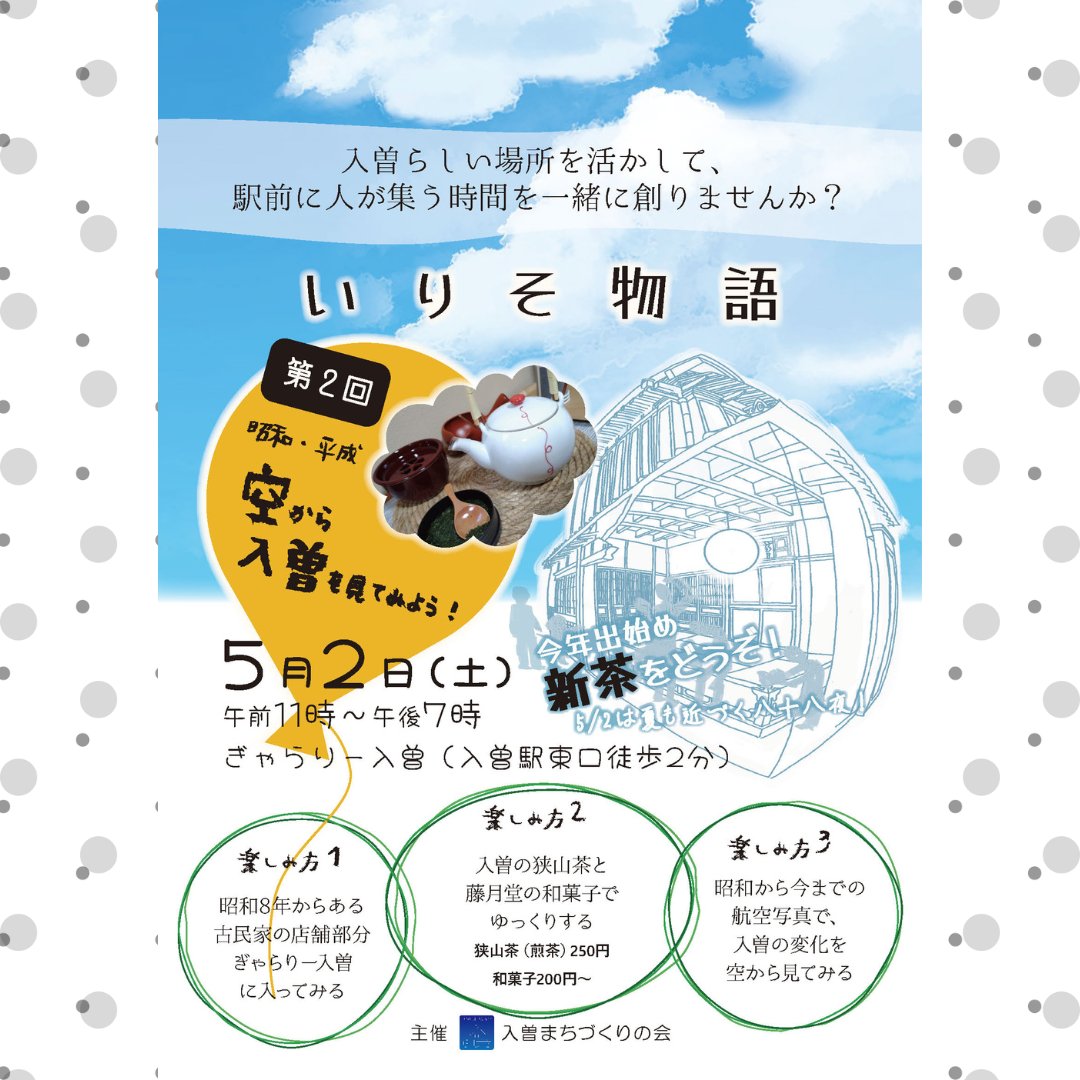 irisomachi's tweet photo. イベントの詳細は下のリンクからもご覧いただけます。  https://t.co/xEjq6QJLk0 https://t.co/AbYNqxiI6v