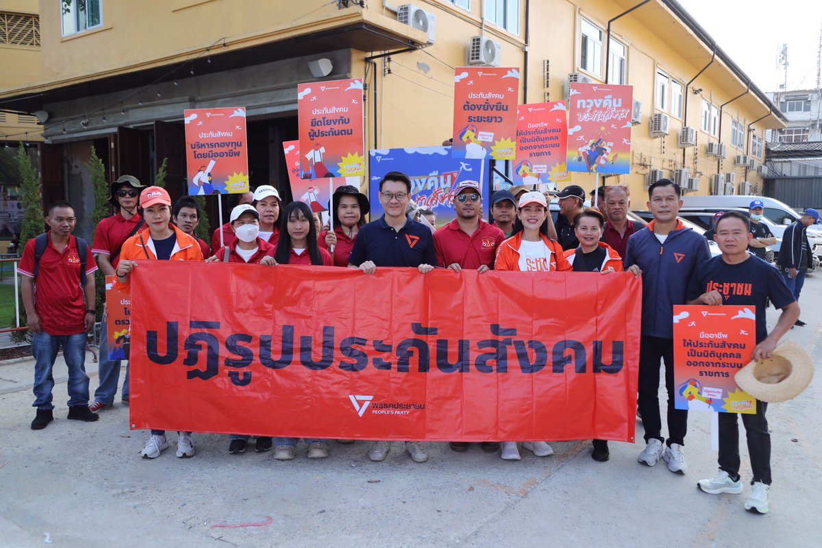พรรคประชาชน - People's Party tweet media