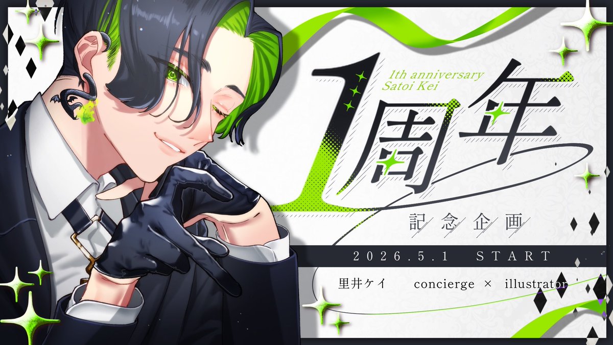 里井ケイ☕本日【5/1】デビュー1周年✨ tweet media