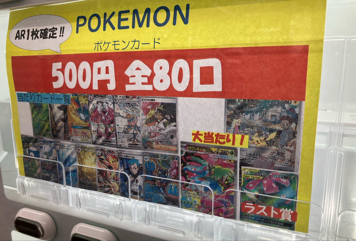 【トレカ】ブックオフ13号横手店 tweet media