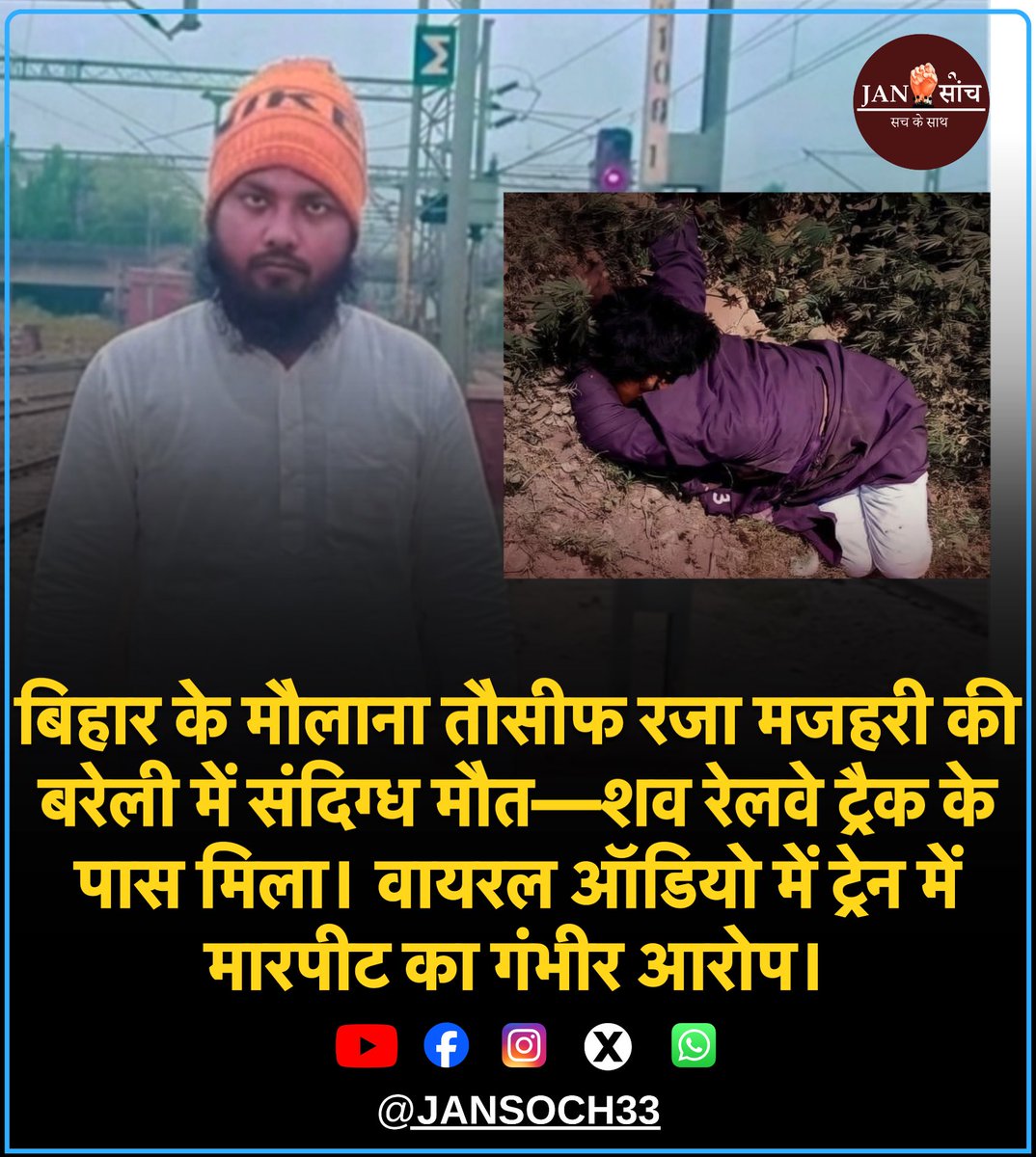 मीडिया रिपोर्ट के मुताबिक, मौलाना तौसीफ रजा बरेली शरीफ में ताजश्शरिया के सालाना उर्स में शामिल होने गए थे। कार्यक्रम को पूरा करने के बाद वह ट्रेन से मुरादाबाद मंडल के अमरोहा लौट रहे थे, जहां पर वह एक मस्जिद में इमामत करते थे। ट्रेन से ही उन्होंने अपनी पत्नी से बात की और आरोप