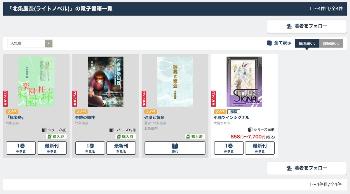 角川BOOK☆WALKERさんにてコイン45%還元セール開催中！
●合計¥1,500-以上のお買い上げ
●5/7/09:59までの御決済
が条件です。
小説ツインシグナル
サイバーパンク奇跡の知性
ハードボイルド『極楽島(ライサ)』
本格ファンタジー砂漠と黄金
北条風奈の既刊全てが対象です。
大人買いのチャンスです！