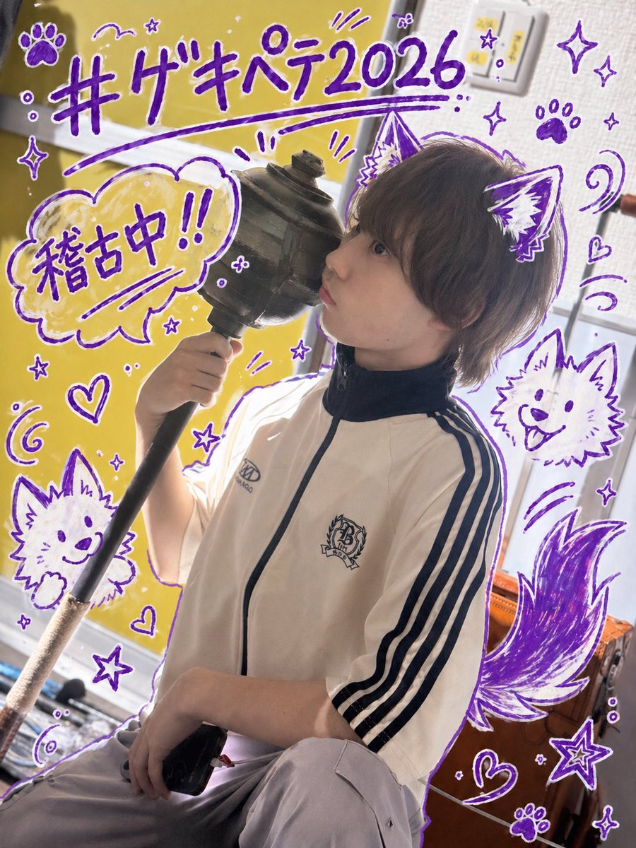 昨日も #ゲキペテ2026 の稽古‼️
ものすごい勢いで進んでいって、気づいたら終わってるし
息付く暇もないってこれか‼️

アクションを見たり
自分も戦ったり、エレメントの力がでると
やっぱり #金ペテ だ‼️ってなる✨️

さぁさぁ、GWはポスターとチラシを
名古屋にばらまくぞ🔥
 #金稼ぎのペテル