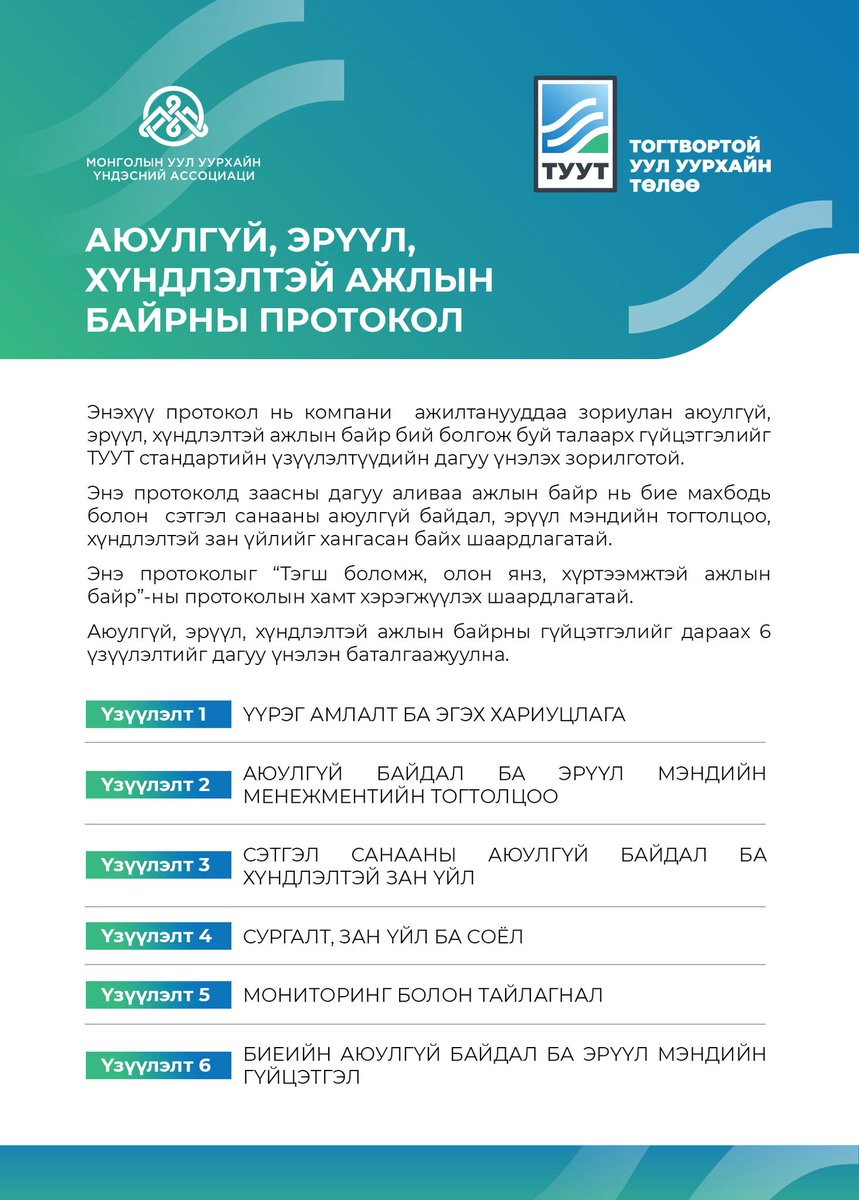 Монголын Уул Уурхайн Үндэсний Ассоциаци tweet media