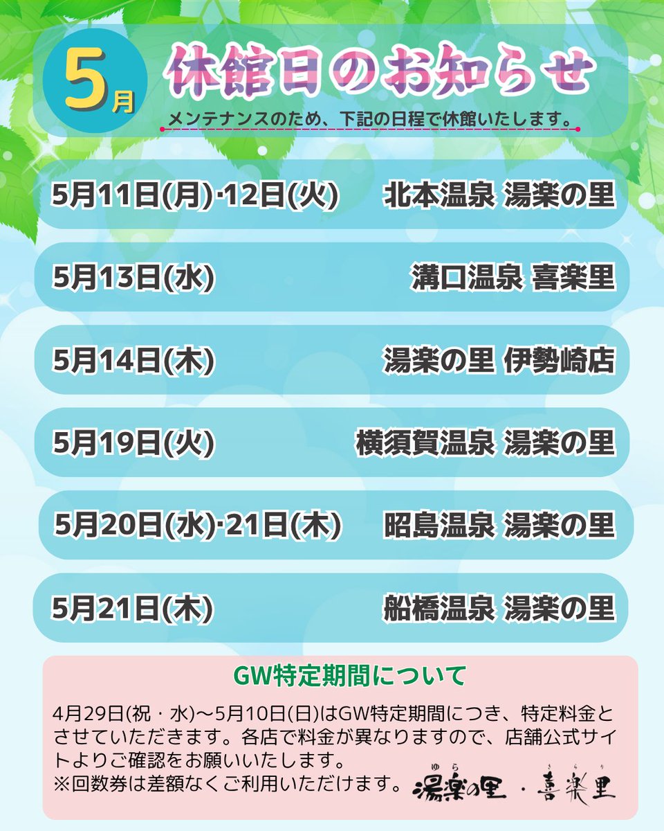 湯楽の里・喜楽里（公式） (@yurakirari_info) / Posts / X