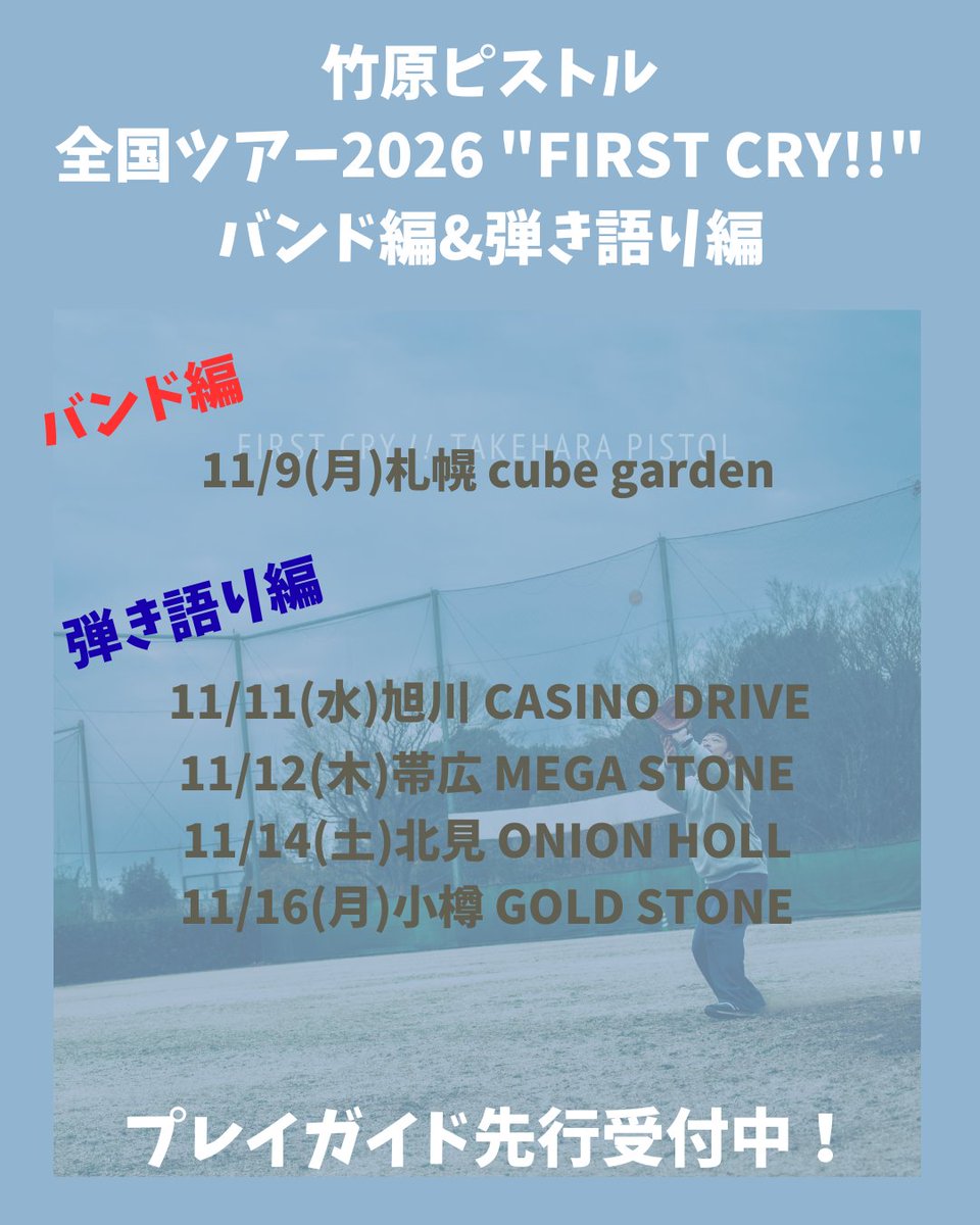 Bandwagon公式 tweet media