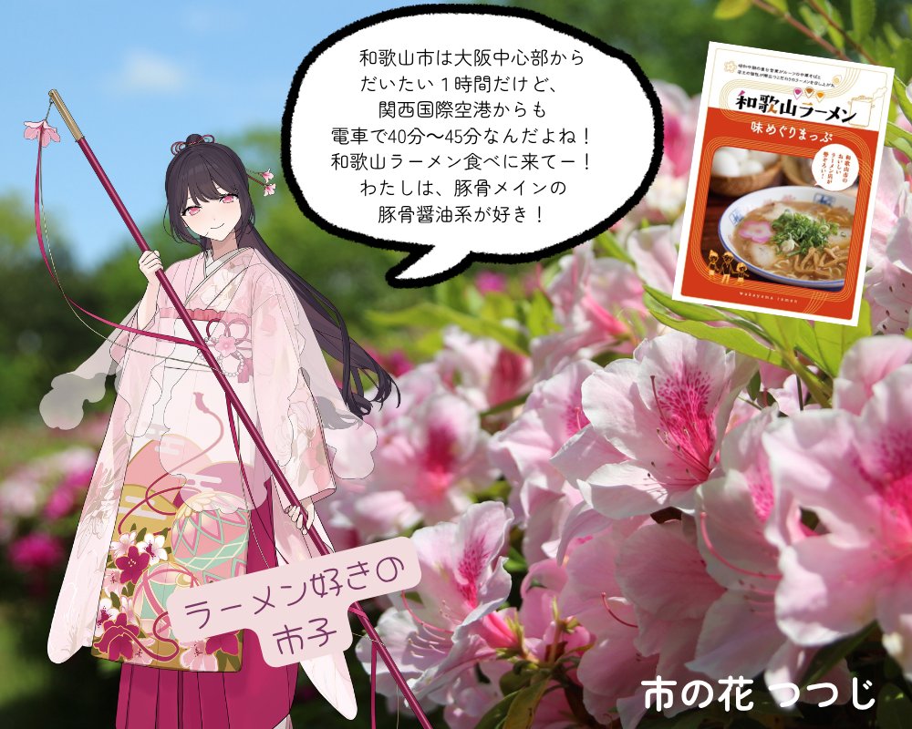 わかおしっ（和歌山市公式） tweet media