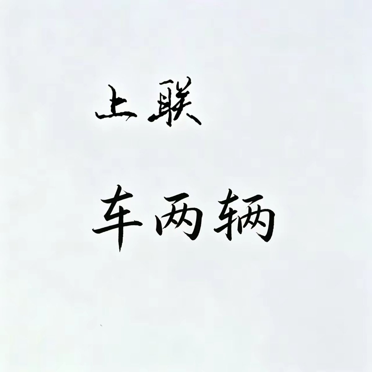 张蔓蔓 tweet media