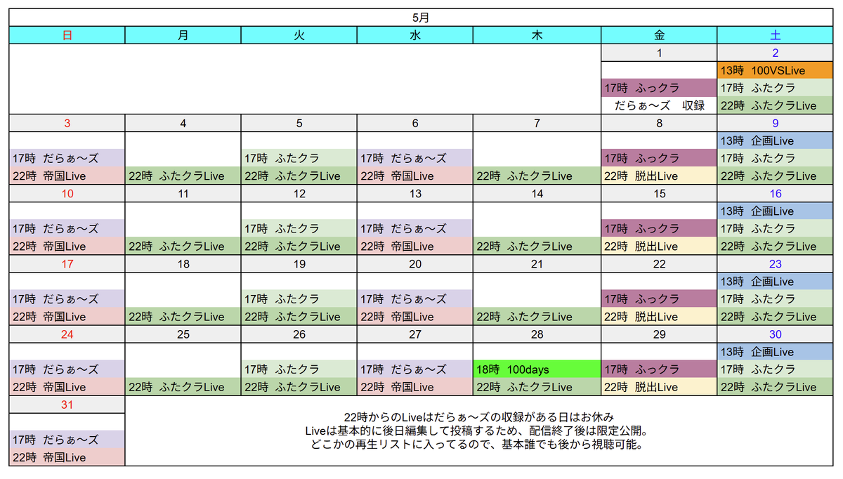 28ftb_sub's tweet photo. 7年ぶりくらいに作った今月の予定

日・・・だらぁ～ズ　ふたば帝国
月・・・ふたクラ
火・・・ふたクラ
水・・・だらぁ～ズ　ふたば帝国
木・・・ふたクラ
金・・・ふっクラ　脱出
土・・・企画　ふたクラ

今って2019年で合ってる？ https://t.co/6ZOECvH6xd