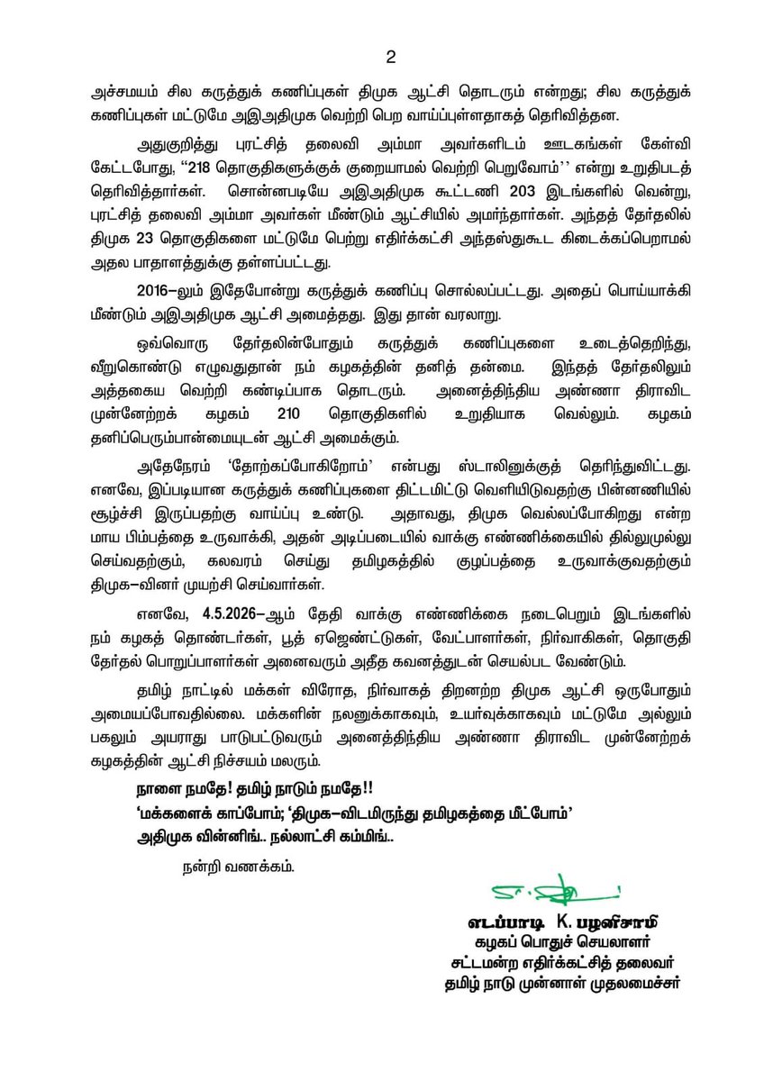 asmaheswaricbe's tweet photo. புரட்சித் தலைவர், புரட்சித் தலைவி அம்மா ஆகிய இருபெரும் தலைவர்களின் நல்லாசியோடு கழக ஆட்சி மலர்வது நிச்சயம். திமுகவின் பித்தலாட்ட நாடகம் ஒருபோதும் எடுபடாது!

- மாண்புமிகு கழகப் பொதுச் செயலாளர் புரட்சித்தமிழர் திரு. @EPSTamilNadu அவர்கள் https://t.co/50nYBK4NfV