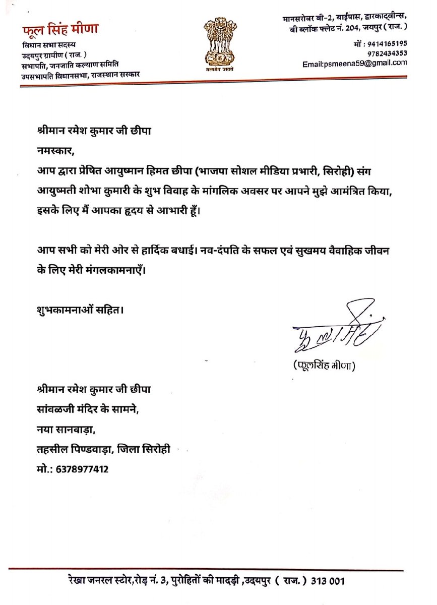 HimmatChhipa's tweet photo. माननीय विधायक महोदय उदयपुर ग्रामीण,उप सभापति विधानसभा राजस्थान सरकार श्री फूल सिंह मीणा@Phoolsmeena मेरे विवाह समारोह के शुभ अवसर परआपके द्वारा प्रेषित शुभकामनाओं के लिए मैंआपका हृदय से बहुत आभार व्यक्त करता हूँ 
आपके स्नेह और आशीर्वाद हेतु कोटि-कोटि धन्यवाद हुकुम
@BJP4Rajasthan https://t.co/CX0335sn7U