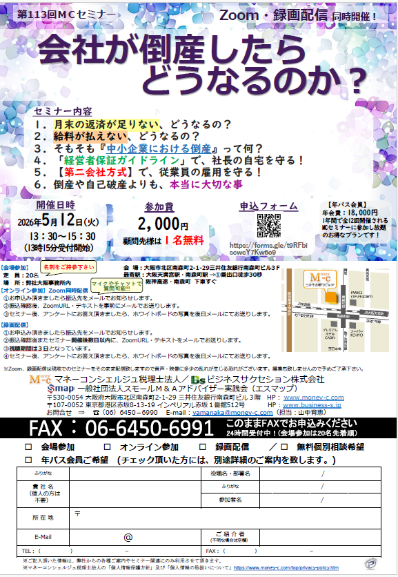 smallmapjp's tweet image. 5/12に開催するマネーコンシェルジュ税理士法人のセミナーですが、すでに26名のお申込みがあり、会場にも11名参加予定です。会場20名まで可能ですし、もちろんZOOMや録画配信も可能です。
ぜひご参加ください
money-c.com/mcs/mcs113/mcs…
＃MCS