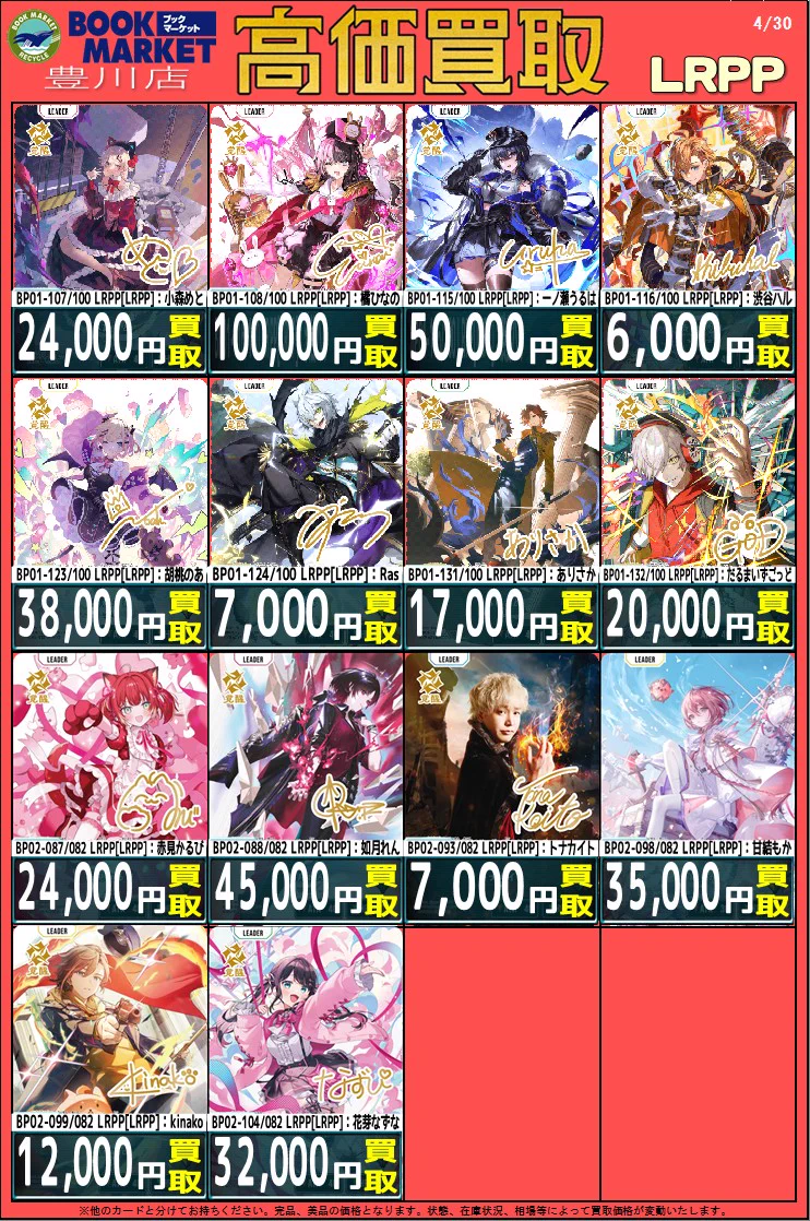 ブックマーケットエーツー豊川店 on X: 