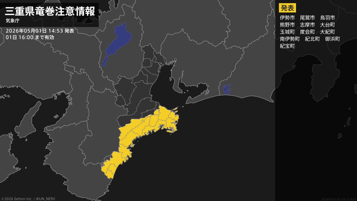 三重県 竜巻注意情報】 三重県は、竜巻などの激しい突風が発生しやすい