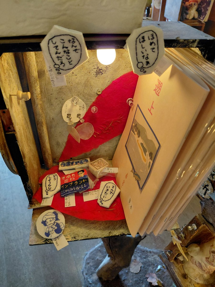 昨日ニヒル牛にちょこっと納品～。久しぶりにきぬた歯科ブローチとヤマザキパンにかぶりつくメンソレータムちゃんも。只今絶賛開催中の旅の本展で良き本をお選びになるついでに我が箱もちょいと見てってくださいなー