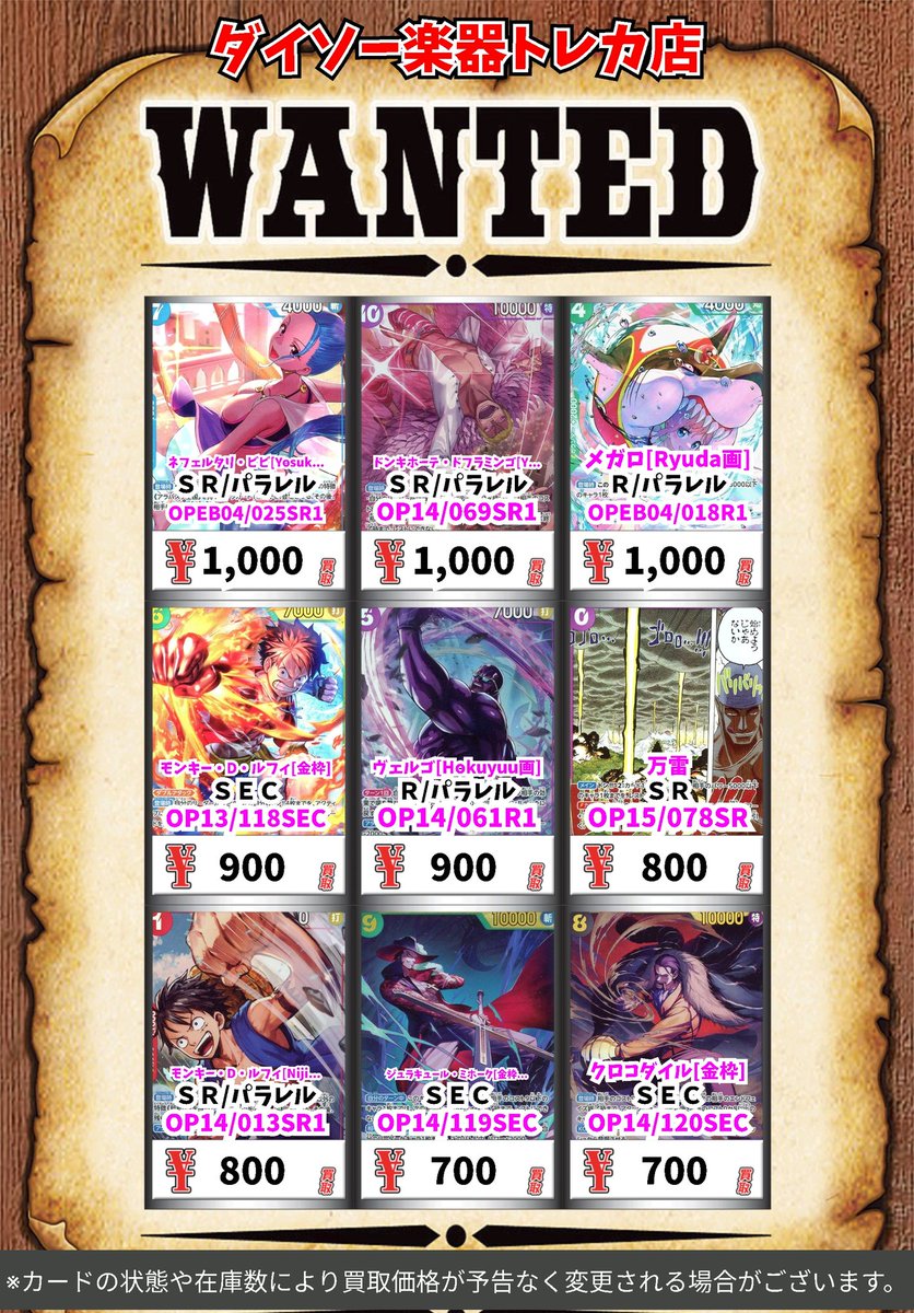 ワンピカード買取情報！ 万雷[Hachi Takashi画] SR/ﾊﾟﾗﾚﾙ 2500 サボ